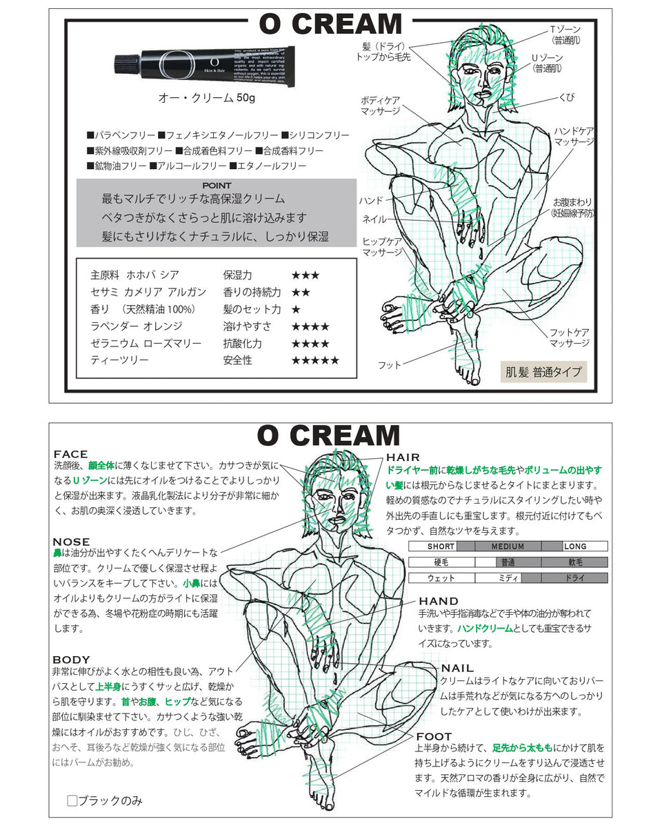 オー・クリーム(全身用クリーム/50g)